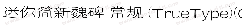 迷你简新魏碑 常规 (TrueType)(CHINESE GB2312字体转换